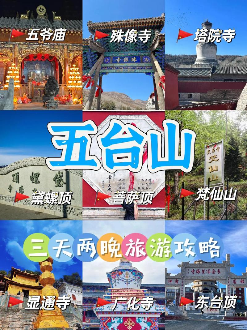 五台山攻略大全,五台山游玩攻略-第5张图片-诗丽旅游网 五台山攻略大全,五台山游玩攻略-第5张图片-诗丽旅游网