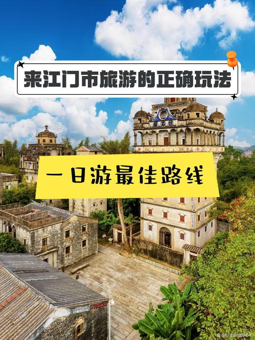 江门旅游景点一日游攻略,江门旅游景点一日游攻略-第4张图片-诗丽旅游网 江门旅游景点一日游攻略,江门旅游景点一日游攻略-第4张图片-诗丽旅游网