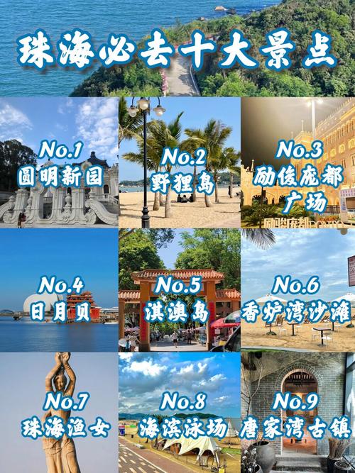 珠海旅游景点攻略大全,珠海旅游景点大全介绍?-第1张图片-诗丽旅游网 珠海旅游景点攻略大全,珠海旅游景点大全介绍?-第1张图片-诗丽旅游网
