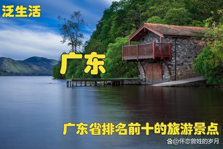 广东省旅游景点排名榜前十名在那里?广东省旅游景点排名前十名的?-第4张图片-诗丽旅游网 广东省旅游景点排名榜前十名在那里?广东省旅游景点排名前十名的?-第4张图片-诗丽旅游网