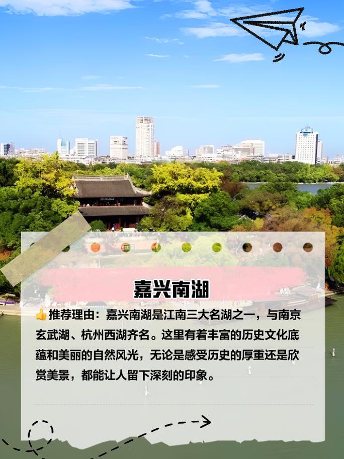 嘉兴市旅游攻略自由行,嘉兴市旅游必去前十景点-第2张图片-诗丽旅游网 嘉兴市旅游攻略自由行,嘉兴市旅游必去前十景点-第2张图片-诗丽旅游网