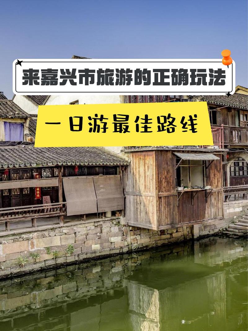 嘉兴市旅游攻略自由行,嘉兴市旅游必去前十景点-第4张图片-诗丽旅游网 嘉兴市旅游攻略自由行,嘉兴市旅游必去前十景点-第4张图片-诗丽旅游网