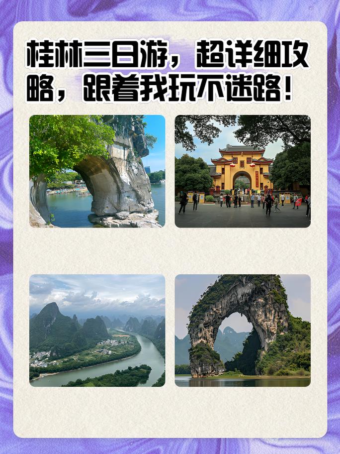 桂林旅游攻略三日游多少钱一天?桂林三日游旅游团费用?-第4张图片-诗丽旅游网 桂林旅游攻略三日游多少钱一天?桂林三日游旅游团费用?-第4张图片-诗丽旅游网