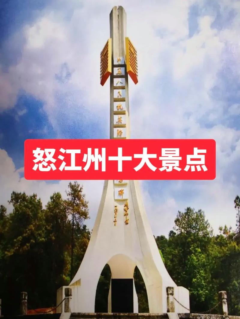 怒江旅游景点大全排名前十有哪些,怒江旅游必去景点-第6张图片-诗丽旅游网 怒江旅游景点大全排名前十有哪些,怒江旅游必去景点-第6张图片-诗丽旅游网