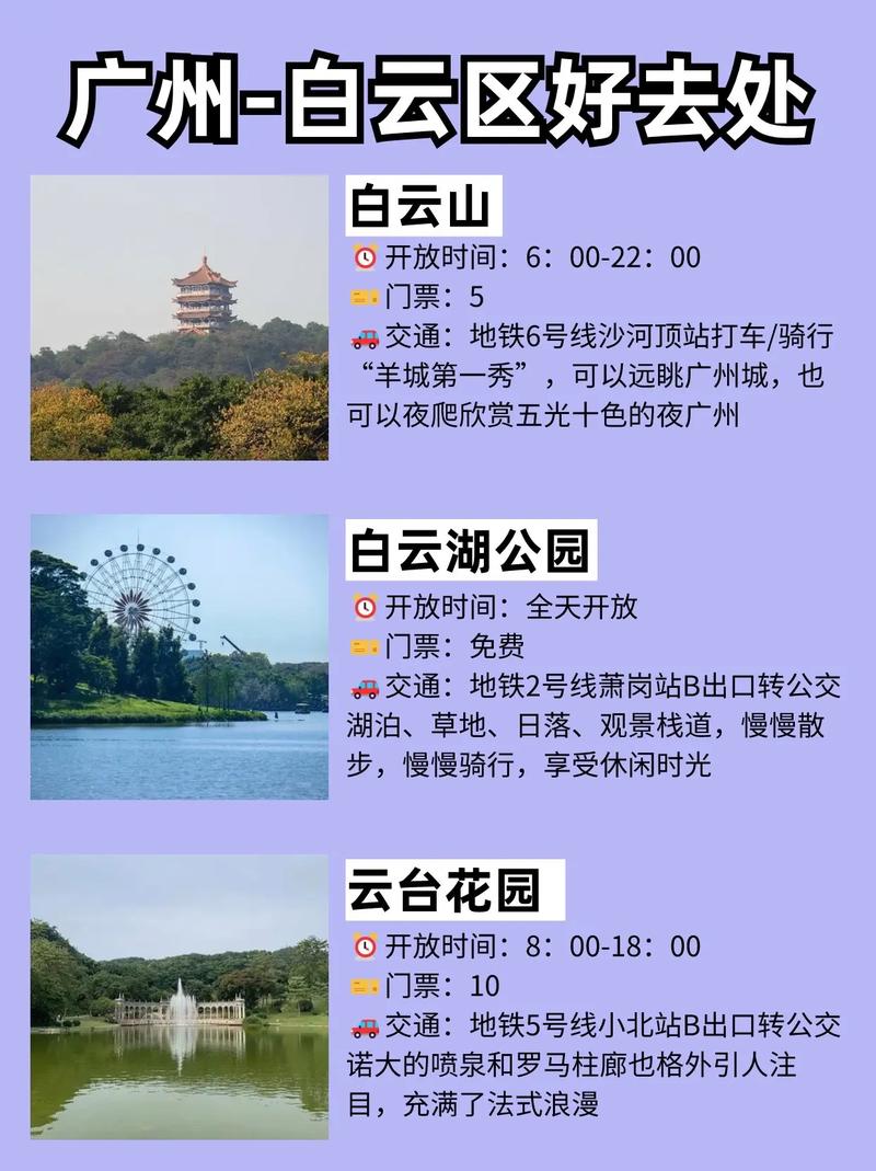 广州白云区旅游攻略一日游路线,广州白云区旅游攻略一日游路线图片-第5张图片-诗丽旅游网 广州白云区旅游攻略一日游路线,广州白云区旅游攻略一日游路线图片-第5张图片-诗丽旅游网