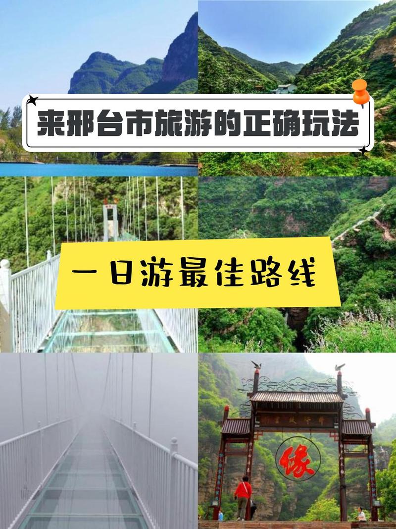 邢台旅游线路发车表最新消息?邢台的旅游线路设计?-第4张图片-诗丽旅游网 邢台旅游线路发车表最新消息?邢台的旅游线路设计?-第4张图片-诗丽旅游网
