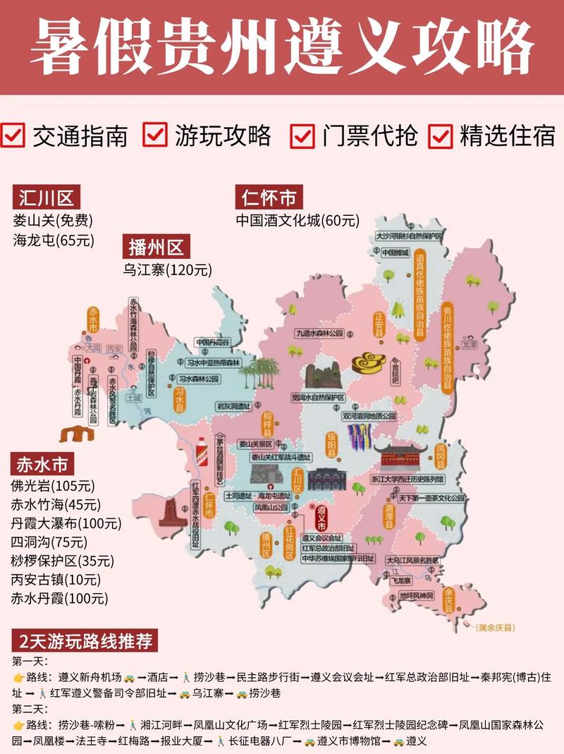 遵义旅游景点一日游线路推荐,遵义一日游最佳线路?-第2张图片-诗丽旅游网 遵义旅游景点一日游线路推荐,遵义一日游最佳线路?-第2张图片-诗丽旅游网