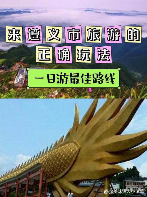 遵义旅游景点一日游线路推荐,遵义一日游最佳线路?-第5张图片-诗丽旅游网 遵义旅游景点一日游线路推荐,遵义一日游最佳线路?-第5张图片-诗丽旅游网