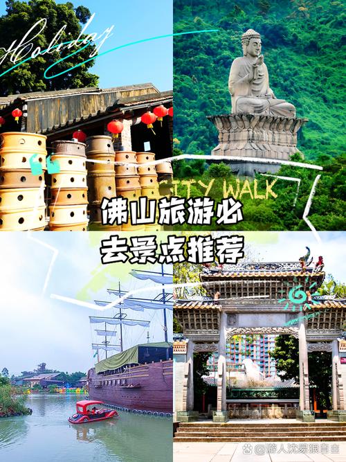 旅游景点佛山附近?佛山附近周边游?-第4张图片-诗丽旅游网 旅游景点佛山附近?佛山附近周边游?-第4张图片-诗丽旅游网