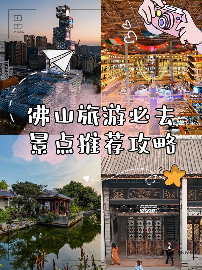 旅游景点佛山附近?佛山附近周边游?-第6张图片-诗丽旅游网 旅游景点佛山附近?佛山附近周边游?-第6张图片-诗丽旅游网