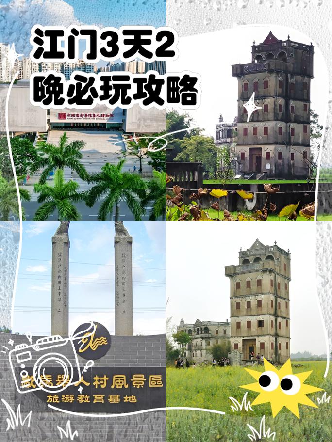 江门两日游自由行攻略,江门2日游旅游景点推荐表?-第5张图片-诗丽旅游网 江门两日游自由行攻略,江门2日游旅游景点推荐表?-第5张图片-诗丽旅游网