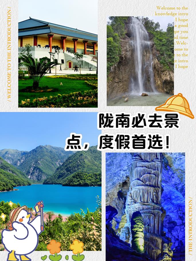 陇南旅游攻略景点必去?陇南旅游线路推荐?-第1张图片-诗丽旅游网 陇南旅游攻略景点必去?陇南旅游线路推荐?-第1张图片-诗丽旅游网