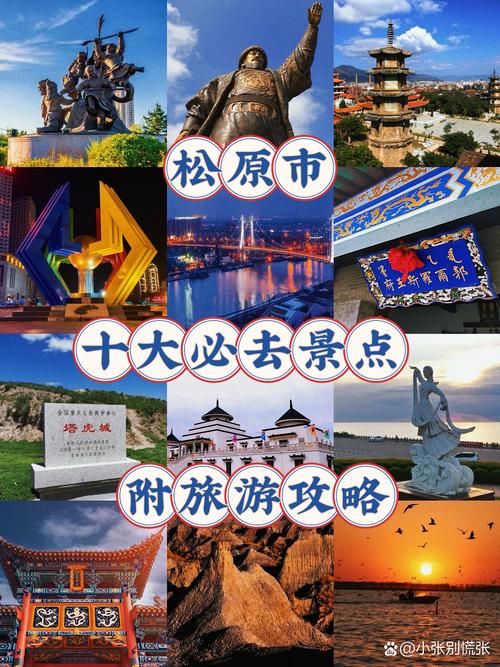 松原旅游攻略自由行路线,松原游玩攻略?-第1张图片-诗丽旅游网 松原旅游攻略自由行路线,松原游玩攻略?-第1张图片-诗丽旅游网
