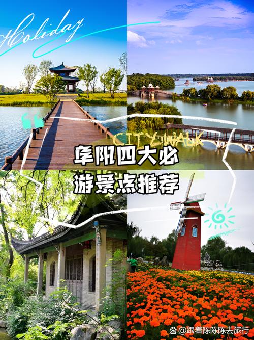 阜阳旅游景点?阜阳旅游景点哪里好玩?-第4张图片-诗丽旅游网 阜阳旅游景点?阜阳旅游景点哪里好玩?-第4张图片-诗丽旅游网