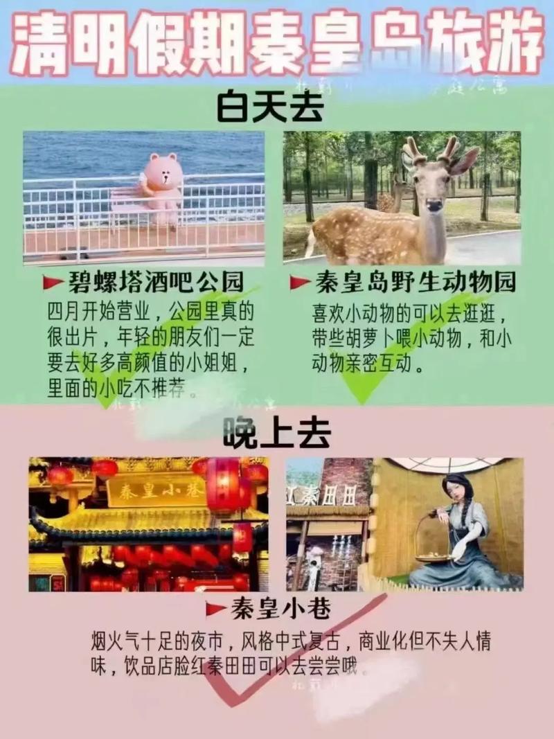 2021年北戴河旅游攻略,北戴河旅游全攻略?-第6张图片-诗丽旅游网 2021年北戴河旅游攻略,北戴河旅游全攻略?-第6张图片-诗丽旅游网