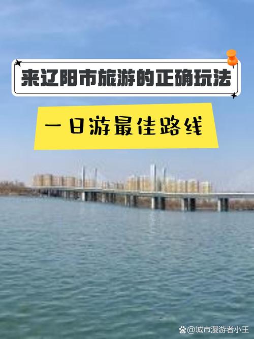 辽阳景点大全一日游路线,辽阳 景点-第2张图片-诗丽旅游网 辽阳景点大全一日游路线,辽阳 景点-第2张图片-诗丽旅游网