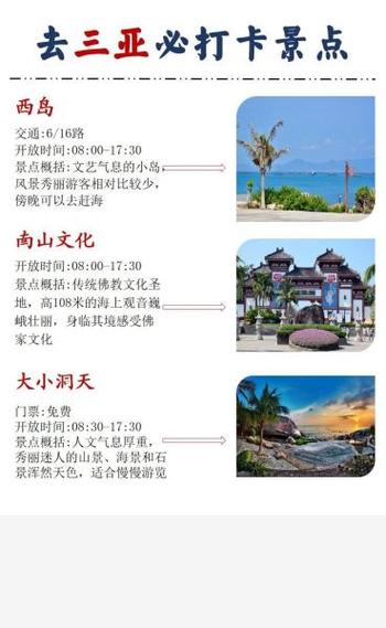 三亚旅行自由行攻略,三亚旅行自由行攻略图-第4张图片-诗丽旅游网 三亚旅行自由行攻略,三亚旅行自由行攻略图-第4张图片-诗丽旅游网
