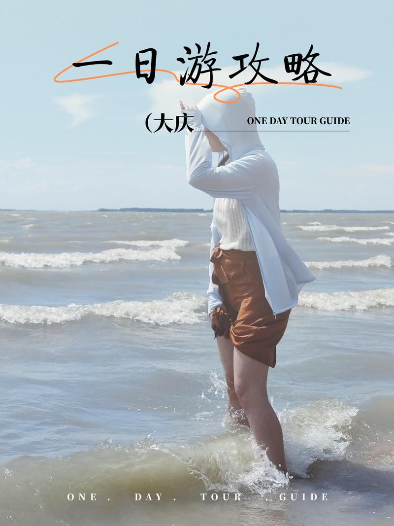 大庆旅游攻略必去景点有哪些,大庆旅游景点有哪些一日游?-第2张图片-诗丽旅游网 大庆旅游攻略必去景点有哪些,大庆旅游景点有哪些一日游?-第2张图片-诗丽旅游网