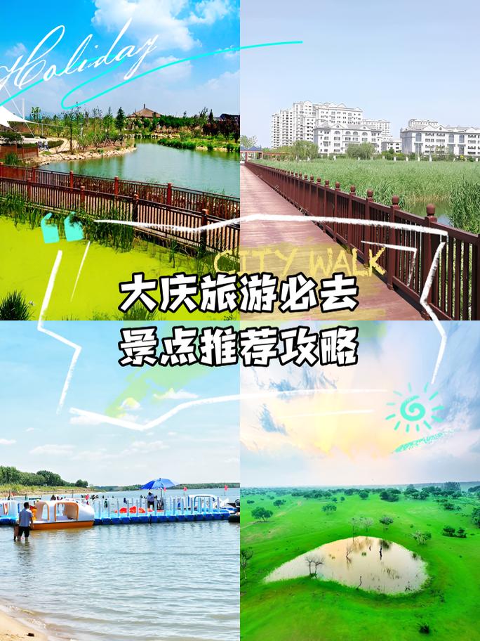 大庆旅游攻略必去景点有哪些,大庆旅游景点有哪些一日游?-第4张图片-诗丽旅游网 大庆旅游攻略必去景点有哪些,大庆旅游景点有哪些一日游?-第4张图片-诗丽旅游网
