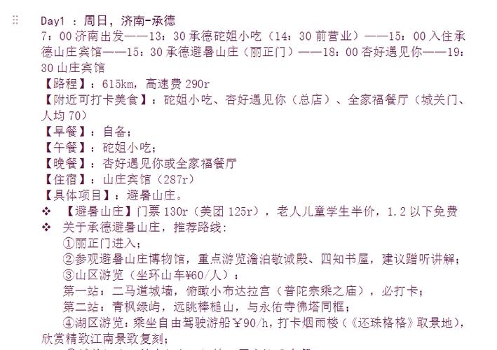 济南市旅游路线,济南市旅游路线图比例尺-第5张图片-诗丽旅游网 济南市旅游路线,济南市旅游路线图比例尺-第5张图片-诗丽旅游网