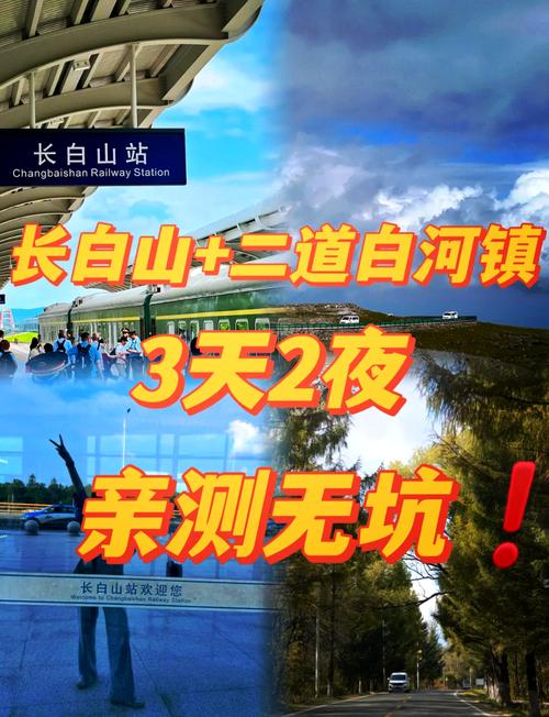 长白山旅游景点路线攻略,长白山旅游攻略必去景点?-第2张图片-诗丽旅游网 长白山旅游景点路线攻略,长白山旅游攻略必去景点?-第2张图片-诗丽旅游网