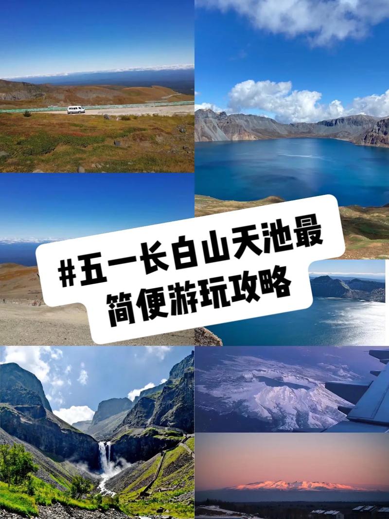 长白山旅游景点路线攻略,长白山旅游攻略必去景点?-第4张图片-诗丽旅游网 长白山旅游景点路线攻略,长白山旅游攻略必去景点?-第4张图片-诗丽旅游网