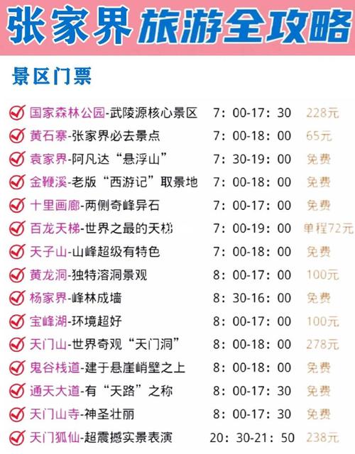 张家界旅游攻略门票费用查询?张家界景区门票预订?-第5张图片-诗丽旅游网 张家界旅游攻略门票费用查询?张家界景区门票预订?-第5张图片-诗丽旅游网