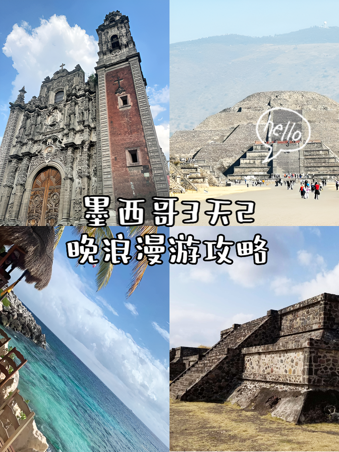 墨西哥旅游攻略必去景点有哪些,墨西哥旅游指南-第2张图片-诗丽旅游网 墨西哥旅游攻略必去景点有哪些,墨西哥旅游指南-第2张图片-诗丽旅游网