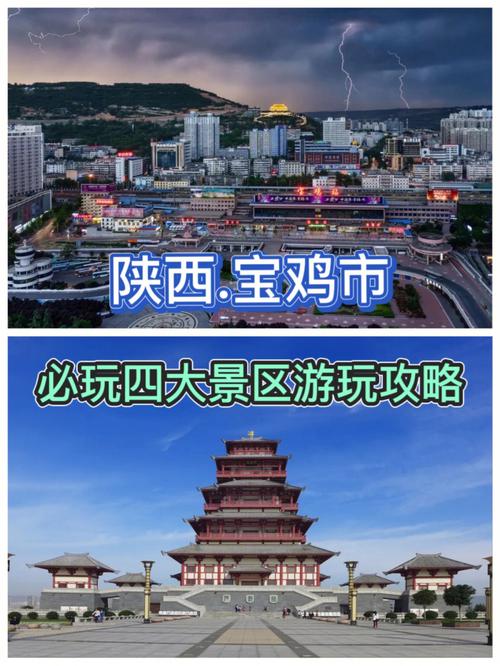 陕西宝鸡旅游攻略,陕西宝鸡旅游景区?-第1张图片-诗丽旅游网 陕西宝鸡旅游攻略,陕西宝鸡旅游景区?-第1张图片-诗丽旅游网