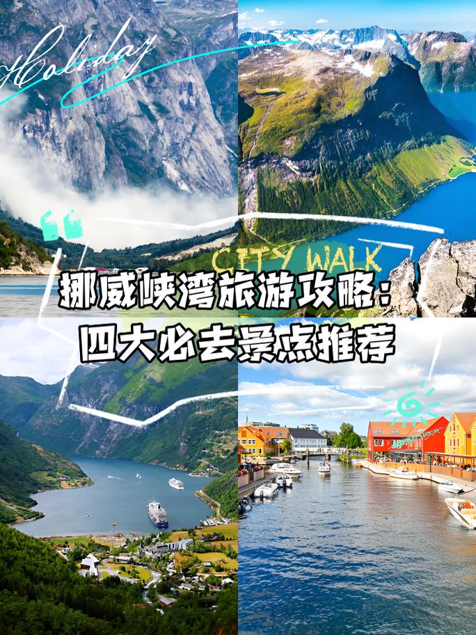 挪威旅游攻略详细?挪威旅游胜地?-第1张图片-诗丽旅游网 挪威旅游攻略详细?挪威旅游胜地?-第1张图片-诗丽旅游网