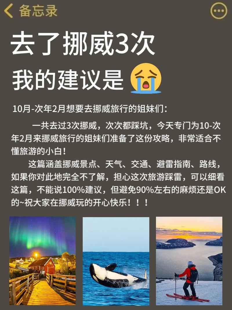 挪威旅游攻略详细?挪威旅游胜地?-第3张图片-诗丽旅游网 挪威旅游攻略详细?挪威旅游胜地?-第3张图片-诗丽旅游网