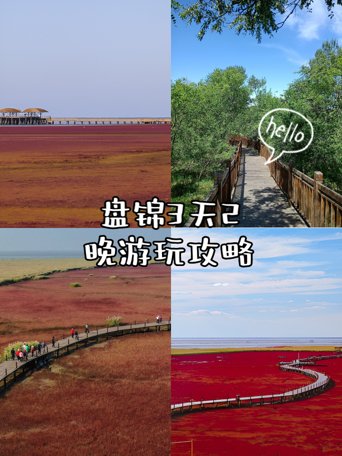 盘锦旅游攻略一日游景点推荐?盘锦旅游攻略一日游景点推荐一下?-第4张图片-诗丽旅游网 盘锦旅游攻略一日游景点推荐?盘锦旅游攻略一日游景点推荐一下?-第4张图片-诗丽旅游网