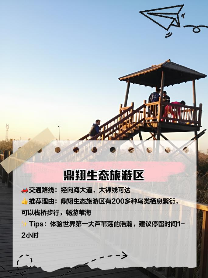 盘锦旅游攻略一日游景点推荐?盘锦旅游攻略一日游景点推荐一下?-第5张图片-诗丽旅游网 盘锦旅游攻略一日游景点推荐?盘锦旅游攻略一日游景点推荐一下?-第5张图片-诗丽旅游网