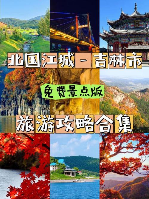 吉林旅游景点攻略一日游?吉林游玩景点大全一日游?-第4张图片-诗丽旅游网 吉林旅游景点攻略一日游?吉林游玩景点大全一日游?-第4张图片-诗丽旅游网