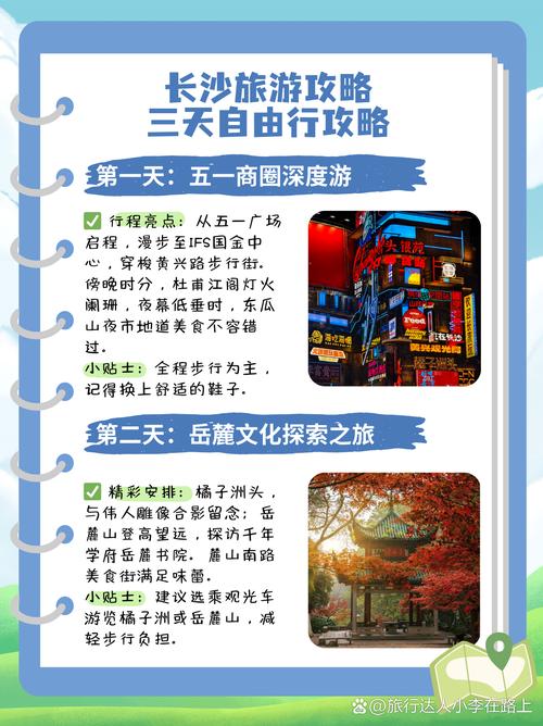 湖南旅游攻略自由行最佳线路长沙?湖南旅游前十必去景区长沙?-第1张图片-诗丽旅游网 湖南旅游攻略自由行最佳线路长沙?湖南旅游前十必去景区长沙?-第1张图片-诗丽旅游网