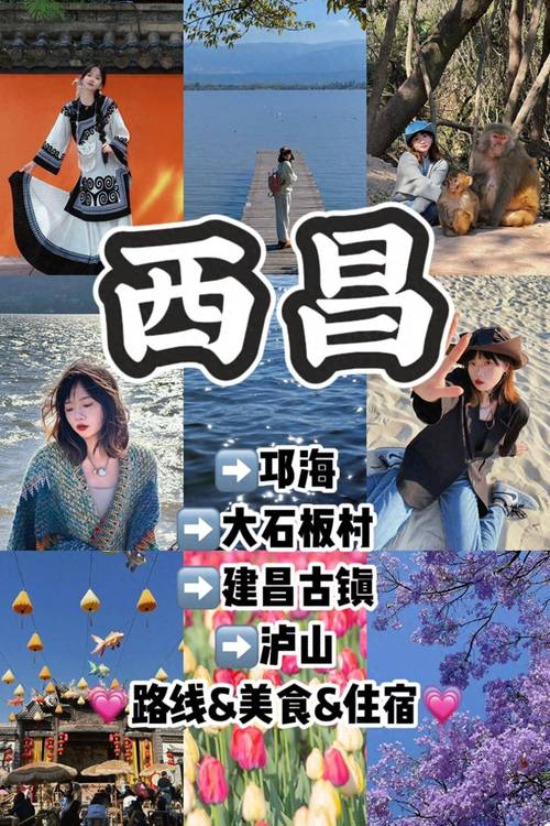 西昌旅游景点门票费用,西昌旅游景点攻略-第3张图片-诗丽旅游网 西昌旅游景点门票费用,西昌旅游景点攻略-第3张图片-诗丽旅游网