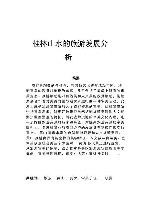 旅游线路设计的论文怎么写,旅游线路设计文献?-第1张图片-诗丽旅游网 旅游线路设计的论文怎么写,旅游线路设计文献?-第1张图片-诗丽旅游网
