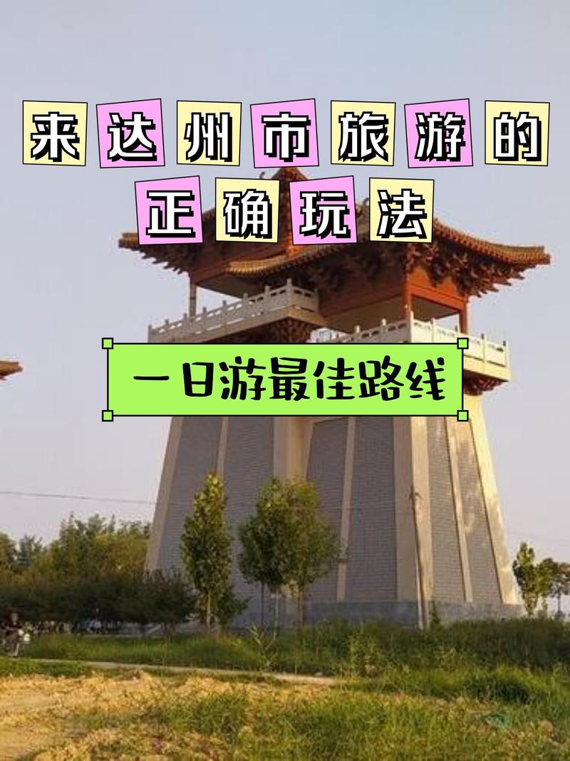 达州旅游景点大全一日游?达州旅游景点排名前十?-第6张图片-诗丽旅游网 达州旅游景点大全一日游?达州旅游景点排名前十?-第6张图片-诗丽旅游网