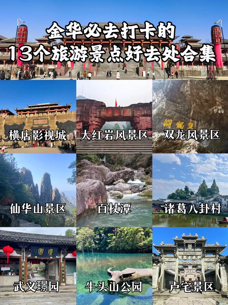金华旅游景点有哪些景点,金华旅游景点有哪些景点联票?-第4张图片-诗丽旅游网 金华旅游景点有哪些景点,金华旅游景点有哪些景点联票?-第4张图片-诗丽旅游网