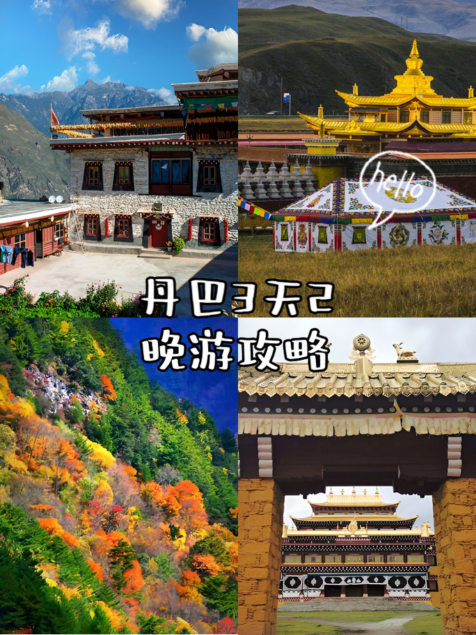丹巴藏寨旅游攻略大全一日游免费,丹巴藏寨 旅游?-第6张图片-诗丽旅游网 丹巴藏寨旅游攻略大全一日游免费,丹巴藏寨 旅游?-第6张图片-诗丽旅游网