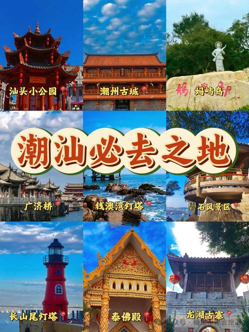 汕头主要旅游景点是哪些,汕头的旅游景点有哪些地方?-第1张图片-诗丽旅游网 汕头主要旅游景点是哪些,汕头的旅游景点有哪些地方?-第1张图片-诗丽旅游网