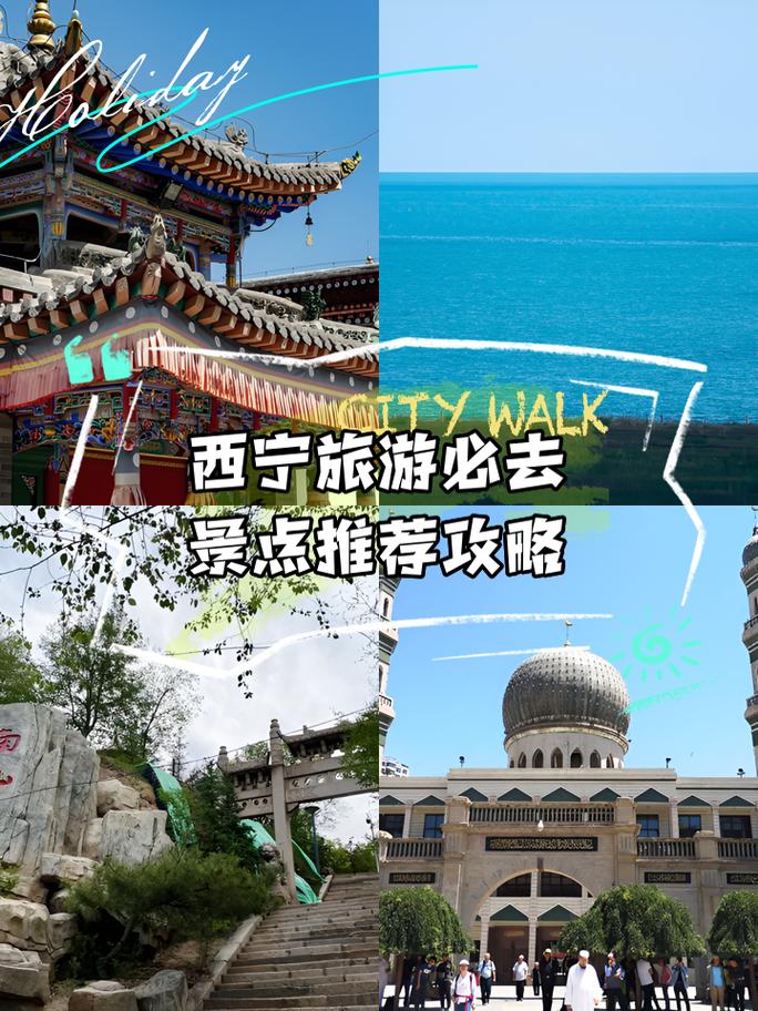 青海西宁旅游攻略必玩的景点有哪些?青海西宁旅游攻略必玩的景点有哪些呢?-第2张图片-诗丽旅游网 青海西宁旅游攻略必玩的景点有哪些?青海西宁旅游攻略必玩的景点有哪些呢?-第2张图片-诗丽旅游网