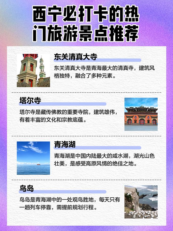 青海西宁旅游攻略必玩的景点有哪些?青海西宁旅游攻略必玩的景点有哪些呢?-第5张图片-诗丽旅游网 青海西宁旅游攻略必玩的景点有哪些?青海西宁旅游攻略必玩的景点有哪些呢?-第5张图片-诗丽旅游网