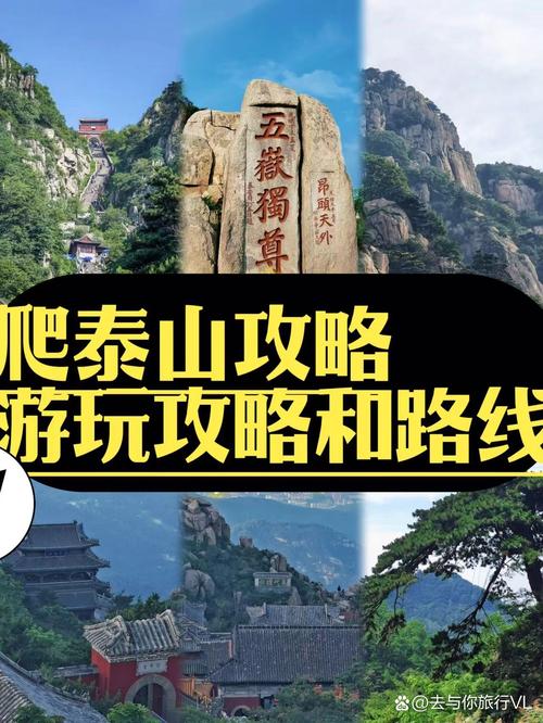 泰山旅游攻略最佳线路是什么,泰山旅游攻略一日游线路图-第2张图片-诗丽旅游网 泰山旅游攻略最佳线路是什么,泰山旅游攻略一日游线路图-第2张图片-诗丽旅游网