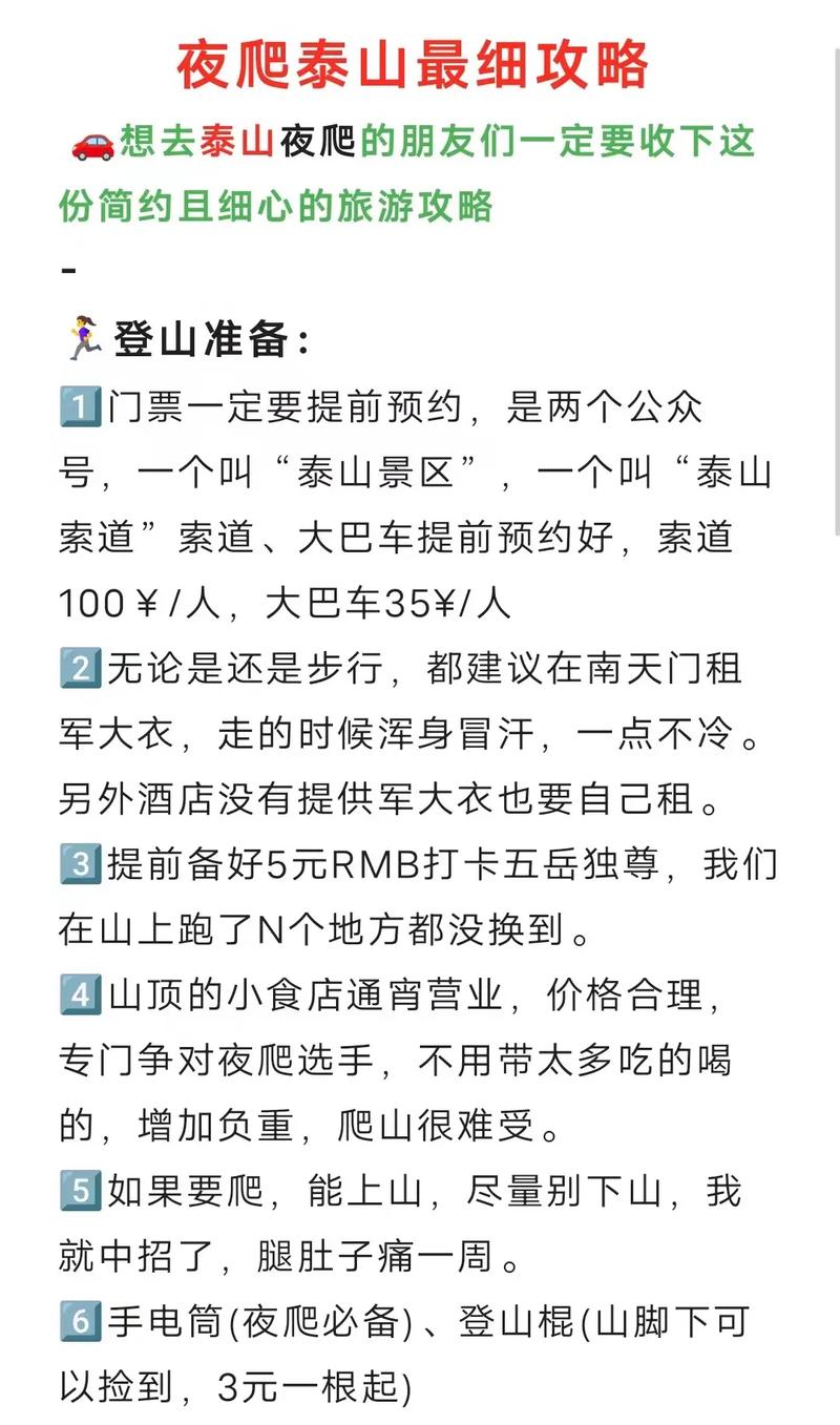 泰山旅游攻略最佳线路是什么,泰山旅游攻略一日游线路图-第3张图片-诗丽旅游网 泰山旅游攻略最佳线路是什么,泰山旅游攻略一日游线路图-第3张图片-诗丽旅游网