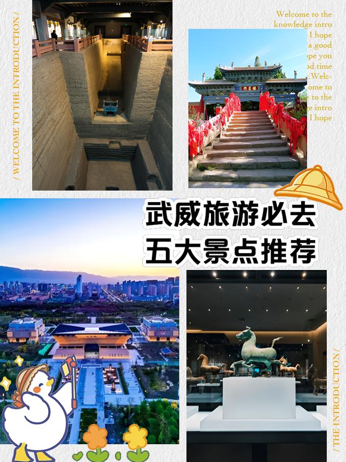 武威旅游攻略景点大全一日游?武威旅游景点大全介绍?-第1张图片-诗丽旅游网 武威旅游攻略景点大全一日游?武威旅游景点大全介绍?-第1张图片-诗丽旅游网