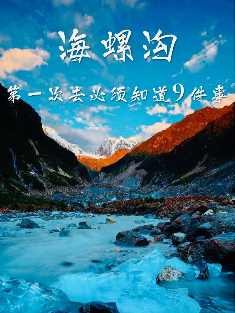 海螺沟旅游景点攻略几月份去好,海螺沟旅游最佳时间是几月?-第2张图片-诗丽旅游网 海螺沟旅游景点攻略几月份去好,海螺沟旅游最佳时间是几月?-第2张图片-诗丽旅游网