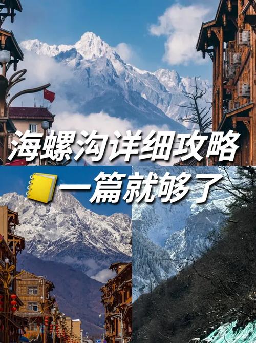 海螺沟旅游景点攻略几月份去好,海螺沟旅游最佳时间是几月?-第4张图片-诗丽旅游网 海螺沟旅游景点攻略几月份去好,海螺沟旅游最佳时间是几月?-第4张图片-诗丽旅游网