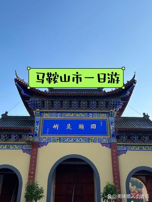 马鞍山旅游景点介绍,安徽马鞍山旅游必去前十景点-第4张图片-诗丽旅游网 马鞍山旅游景点介绍,安徽马鞍山旅游必去前十景点-第4张图片-诗丽旅游网