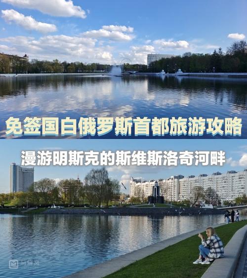 白俄罗斯旅游攻略自由行?白俄罗斯游记?-第6张图片-诗丽旅游网 白俄罗斯旅游攻略自由行?白俄罗斯游记?-第6张图片-诗丽旅游网